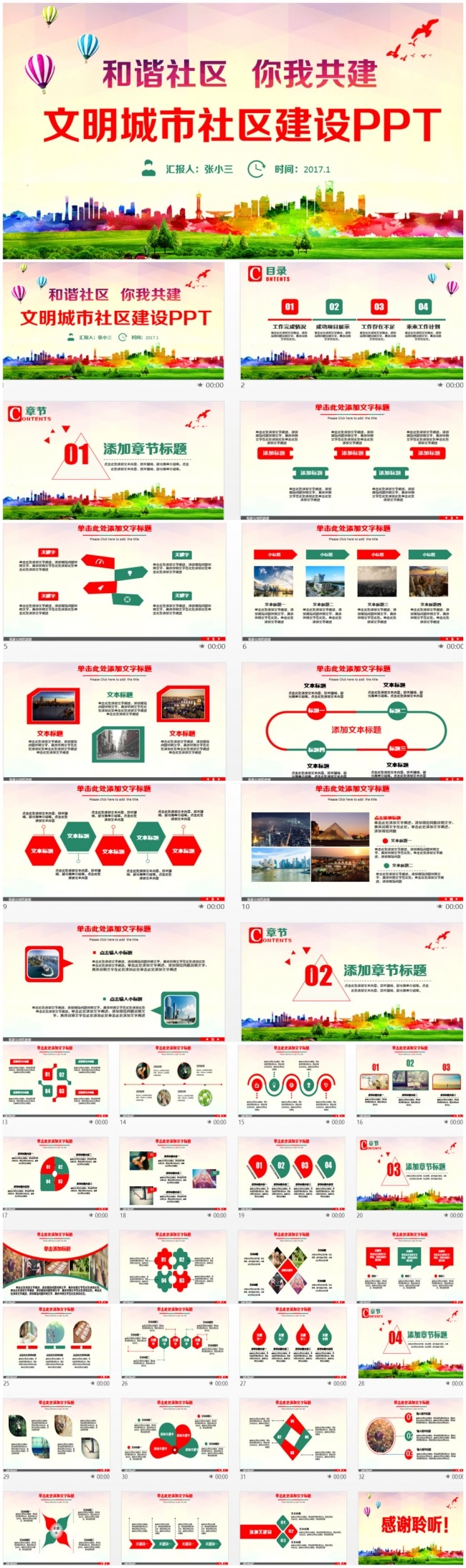 多彩文明城市文明社区创建城市建设社区活动PPT