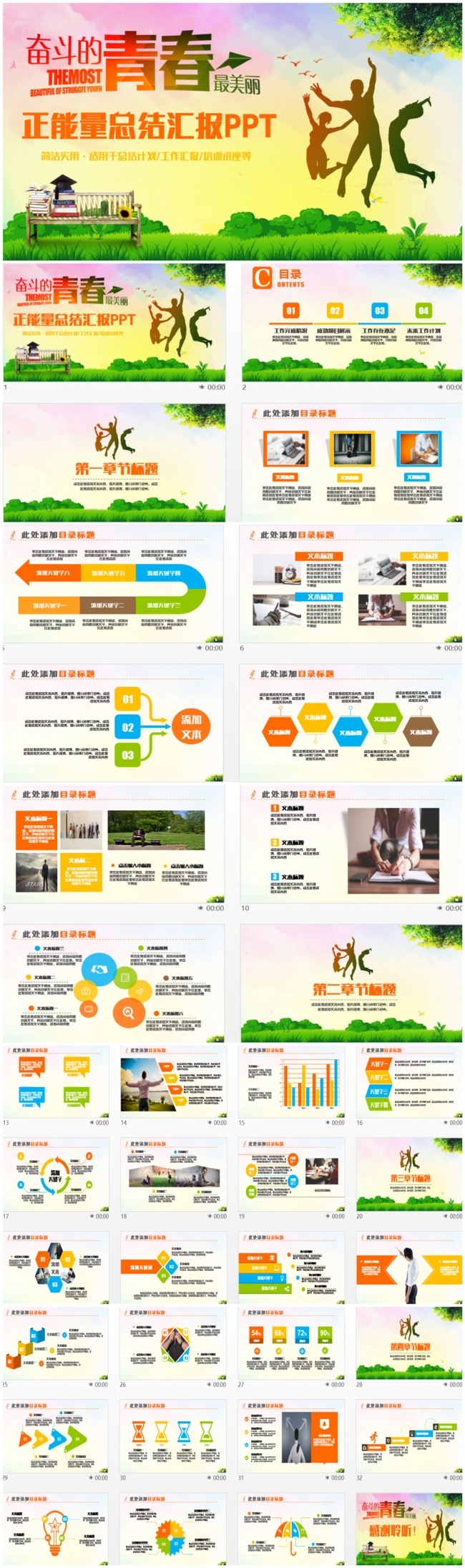 【奋斗的青春】正能量总结汇报商务工作PPT
