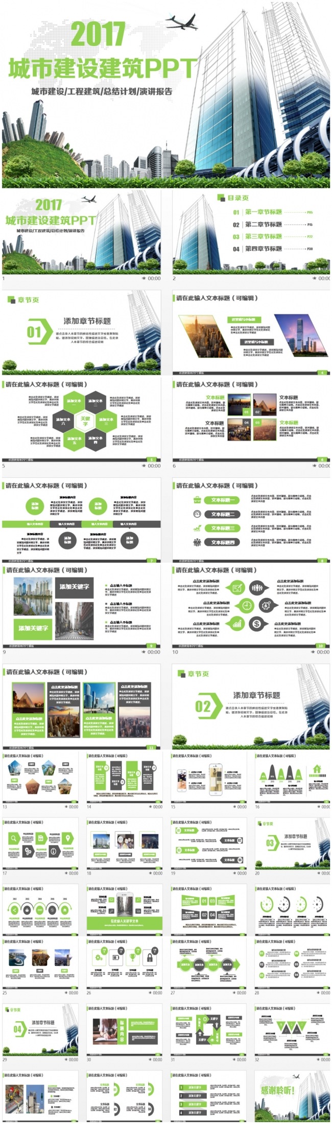 简洁动感城市建设建筑行业中建集团智慧城市PPT