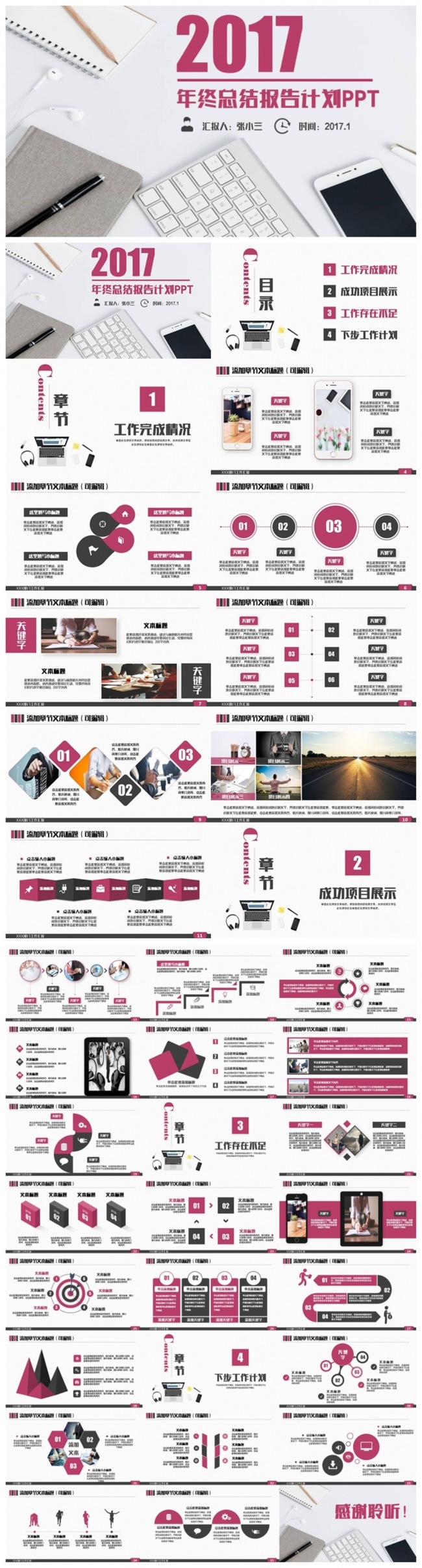 简洁2017工作总结汇报商务PPT