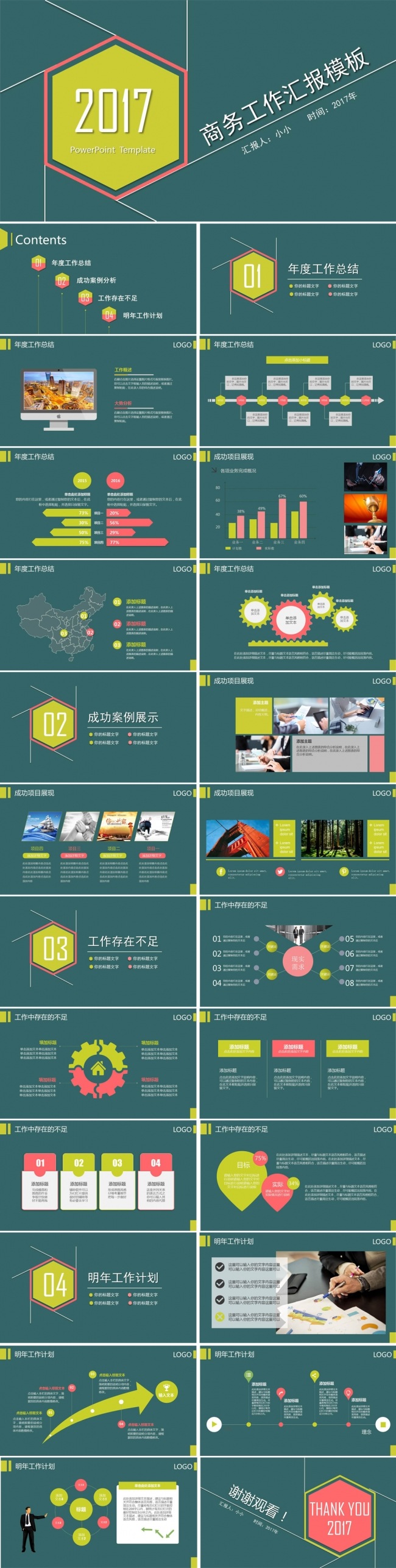 简约时尚清新商务工作总结ppt模板