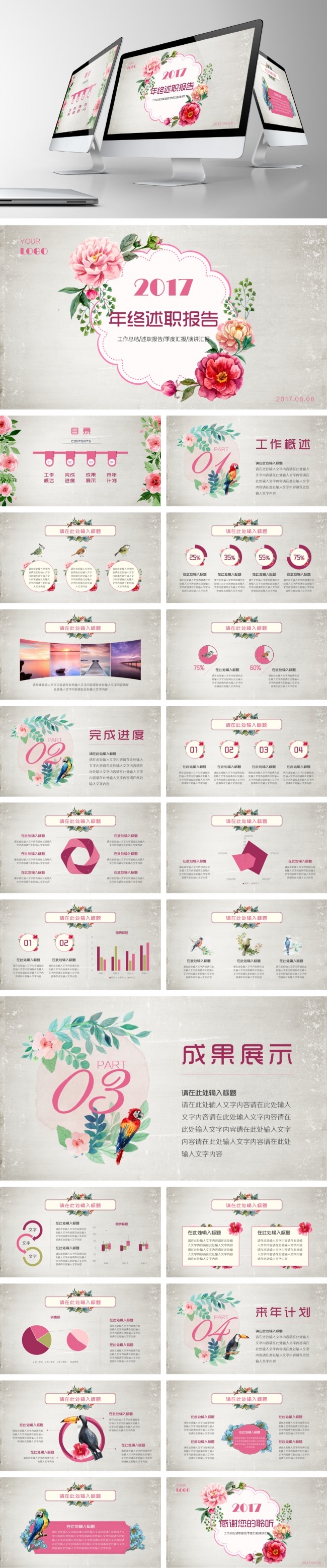 【职影房】古典清新水彩花鸟手绘年终汇报总结PPT