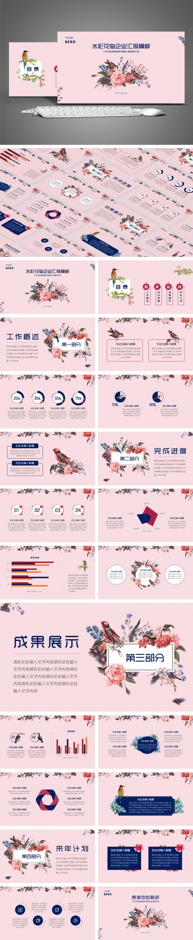 【职影房】水彩古典花鸟企业年终工作汇报总结PPT