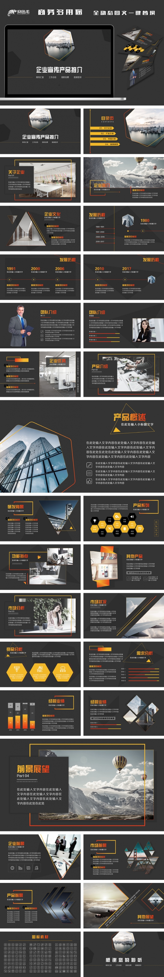 【职影房】高端严谨实用企业宣传产品推介商务通用PPT