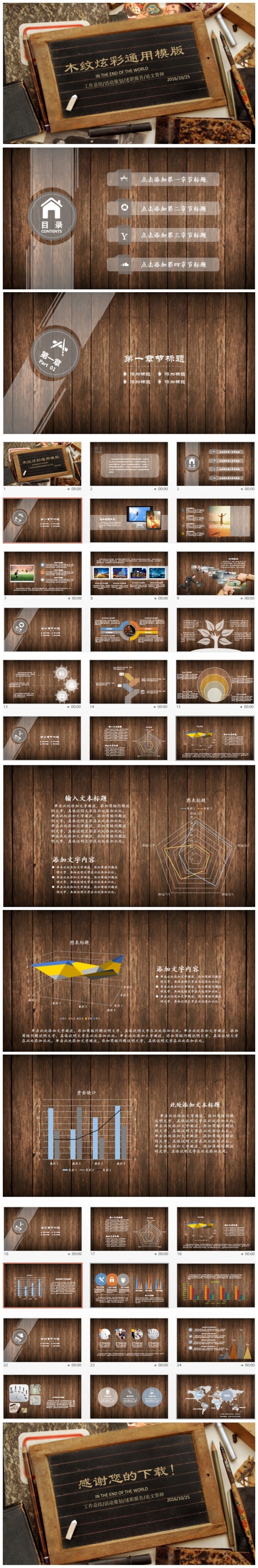 木纹炫彩通用PPT模版