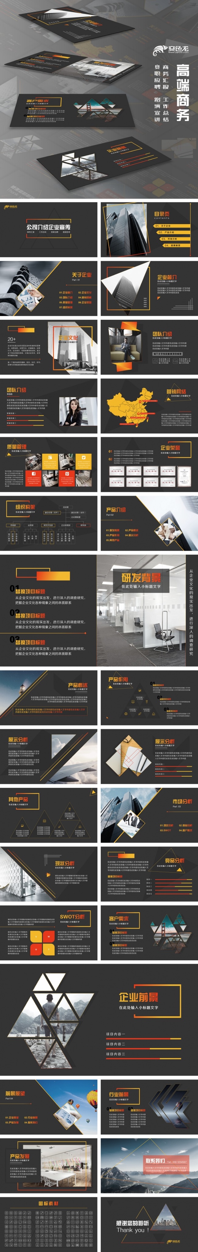 【职影房】大气沉稳深色公司介绍企业宣传商务PPT