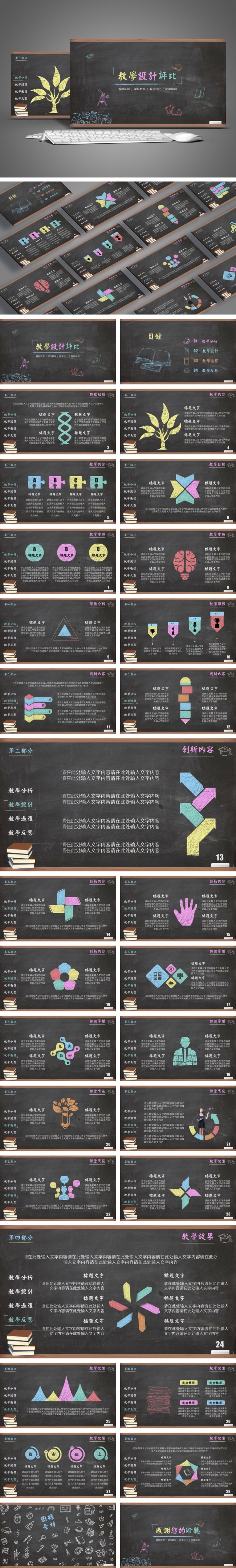 【职影房】多彩粉笔黑板教学设计评比通用PPT