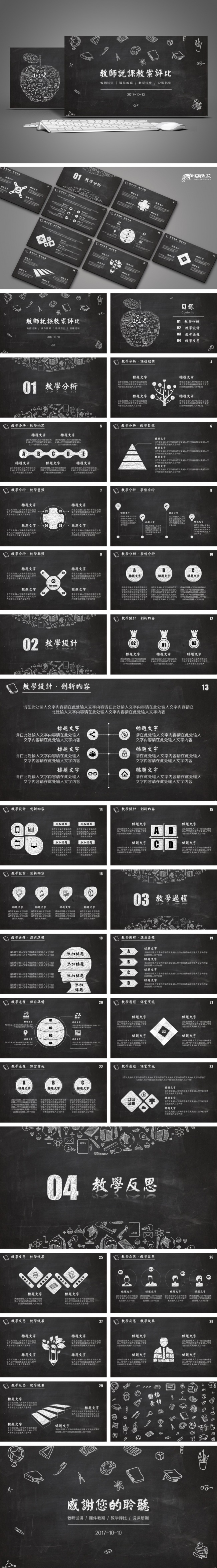 教师说课教案评比通用PPT
