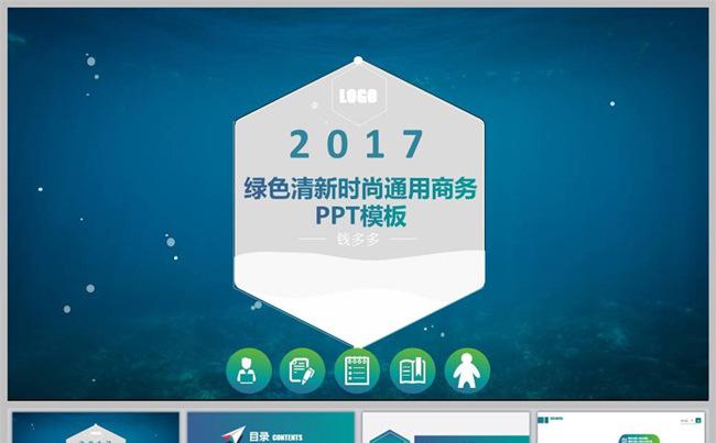 绿色公司年终总结工作计划PPT缩略图