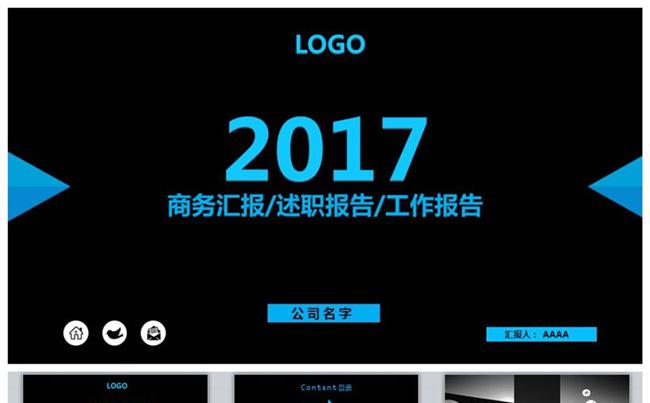2017公司年终总结工作计划PPT缩略图
