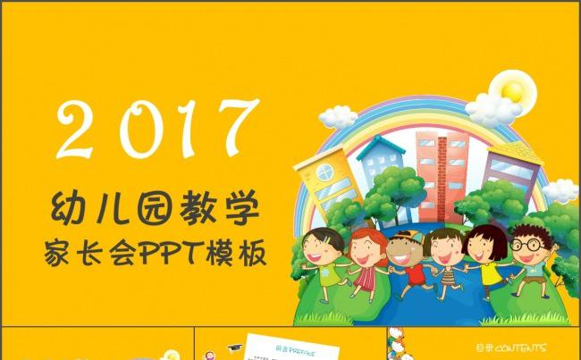 我爱幼儿园学校介绍家长会班会教学PPT模板缩略图