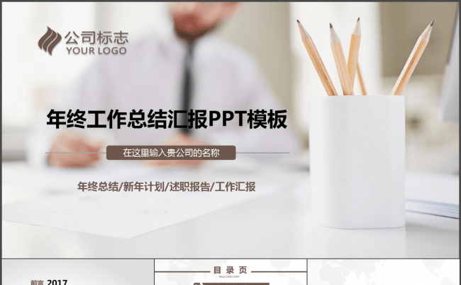 沉稳深色商务通用年终工作总结汇报PPT动态模板缩略图