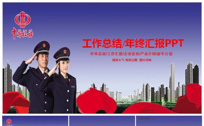 蓝色稳重中国税务税收国税地税2017工作计划通用缩略图