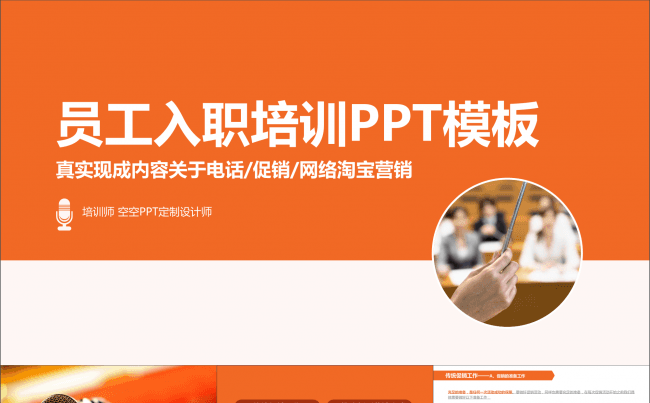客服培训PPT&员工入职培训PPT模板缩略图