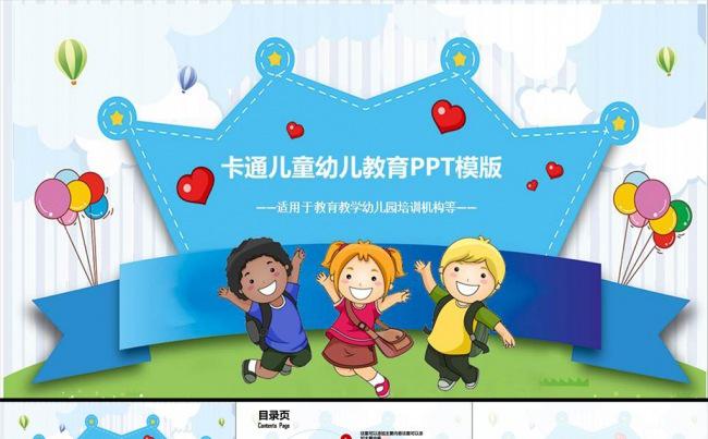 可爱多彩家长会儿童教育教学幼儿园总结PPT缩略图