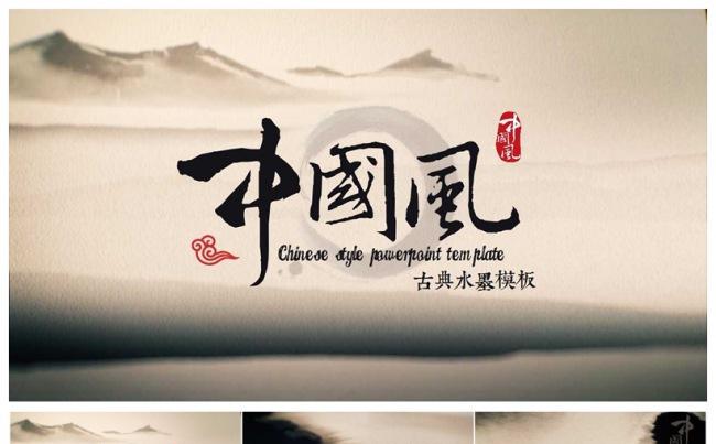 大气开场中国风动态工作总结汇报PPT模板缩略图