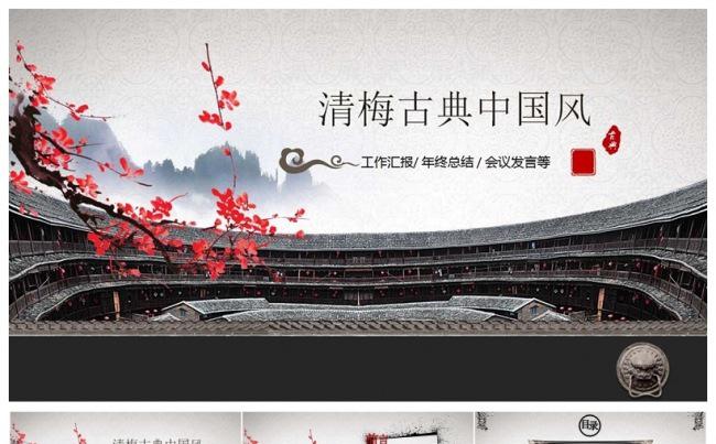 古韵中国风工作汇报年终总结PPT模板缩略图