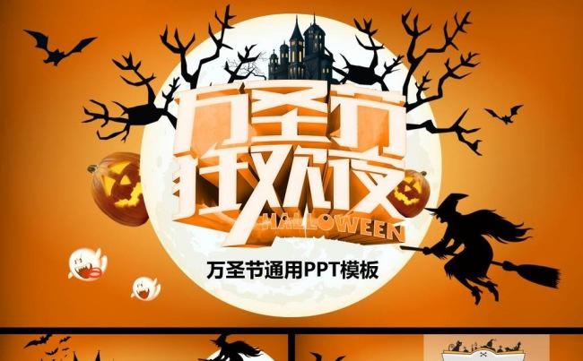 万圣节PPT课件策划方案缩略图