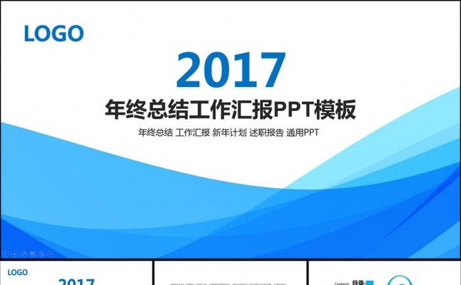 蓝色大气年终工作总结汇报模板缩略图