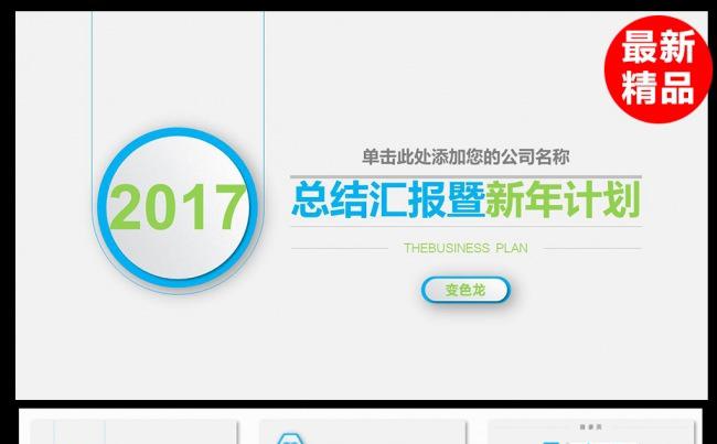 2017年蓝绿色简约工作总结PPT缩略图