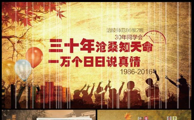 30年同学会PPT缩略图