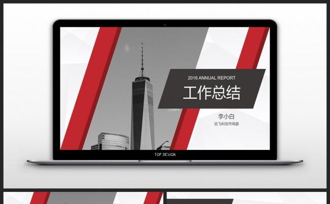 【李小白】2016红色简约实用欧美风工作汇报PPT模板缩略图