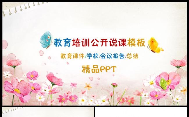 儿童教育培训会议总结汇报教师说课通用PPT模板缩略图
