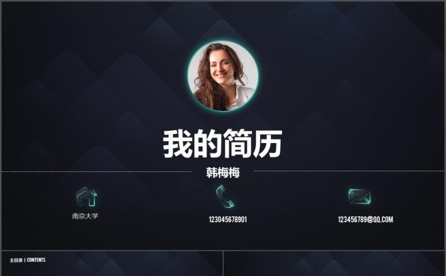 半透明高端商务个人简历岗位竞聘汇报PPT模板缩略图