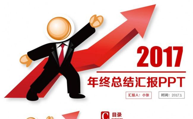 简约2017业绩汇报财务报告总结计划PPT缩略图