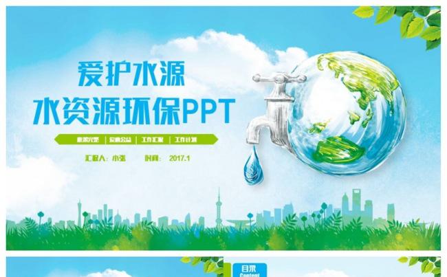 【节约用水】清新水资源公益环保PPT缩略图