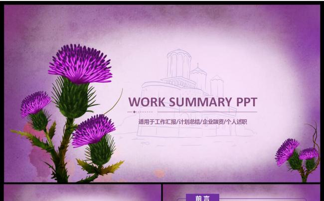 简约大气商务工作总结年终汇报述职商业策划ppt缩略图