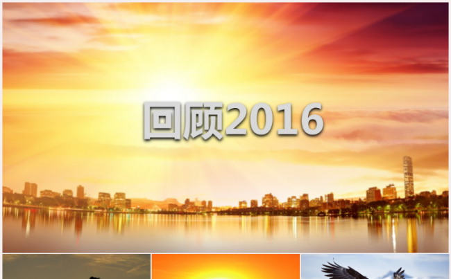 2017鸡年公司年会晚会颁奖典礼动态PPT模板下载缩略图