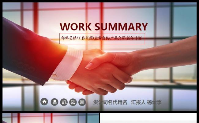 2017工作计划商务工作总结年终汇报述职商业策划ppt缩略图