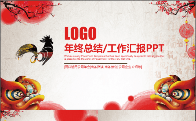 简约大气年终总结述职报告工作汇报年会PPT动态模板缩略图
