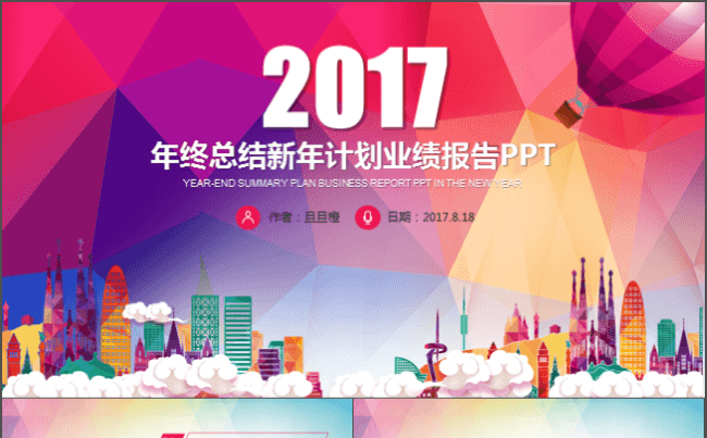 缤纷绚丽工作总结工作汇报述职报告PPT模板缩略图