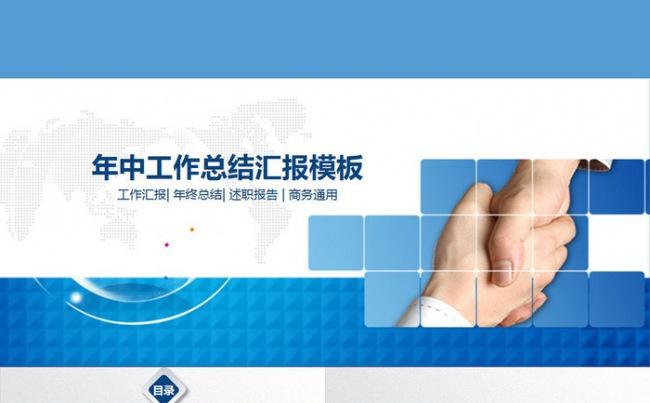 年中工作总结汇报计划半年总结ppt模板缩略图
