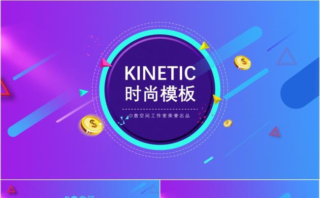 KINETIC时尚模板缩略图