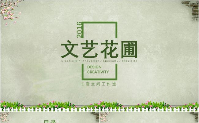 文艺花圃模板缩略图