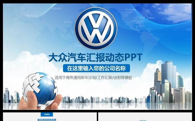 大众集团汽车2016年4S店销售ppt缩略图