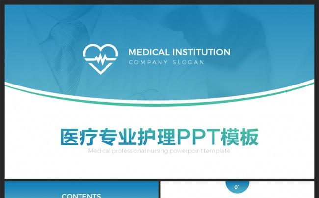 【邦果】健康医疗医药行业通用PPT模板缩略图