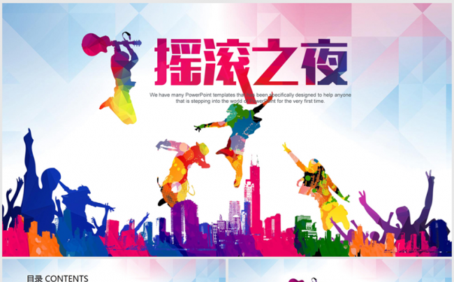 劲爆摇滚之夜演唱会K歌ppt动态模板缩略图