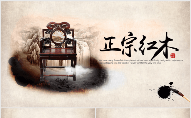 古香古色古典红木家具ppt动态模板缩略图