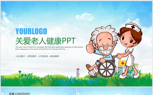 关爱老人健康医疗ppt动态模板缩略图