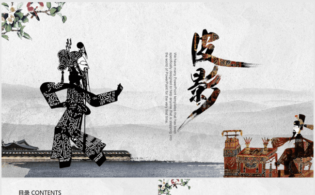 精美古香古色皮影戏曲ppt动态模板缩略图
