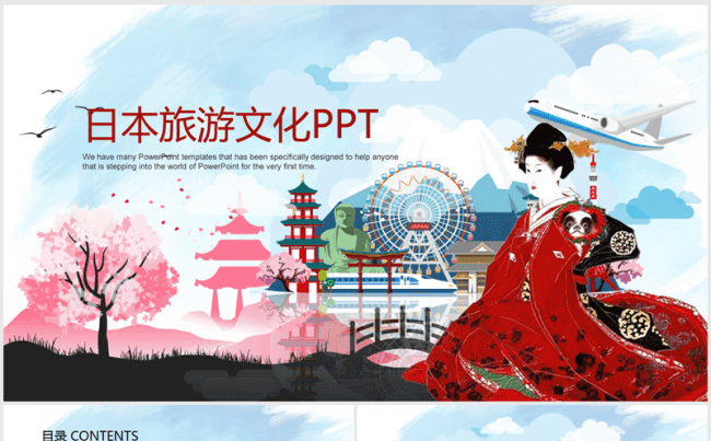 日本旅游文化ppt动态模板缩略图