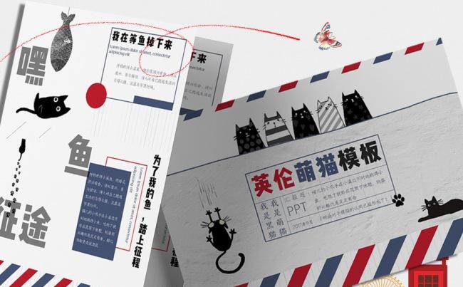 英伦猫咪卡通可爱儿童教学培训幼儿园教师公开课开学家长会缩略图