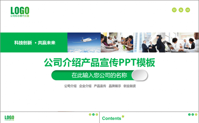 绿色简约公司介绍企业简介产品宣传web风格PPT缩略图