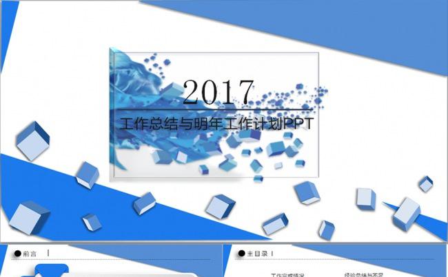 【黑小白诚意】商务 工作总结报告 计划 时尚 创意动态PPT缩略图