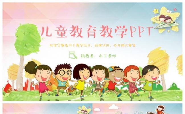 可爱多彩家长会儿童教育教学PPT缩略图