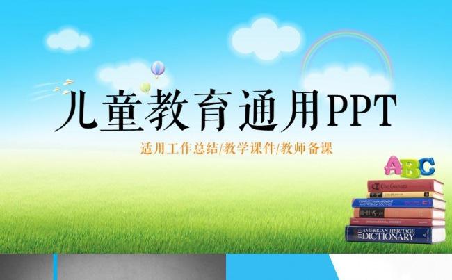 清新简约幼教儿童教育培训教师公开课公开课 课堂教学模板缩略图